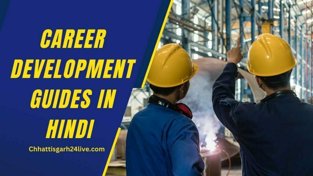 Career Development guides in Hindi | कैरियर विकास मार्गदर्शिकाएँ? हिंदी में